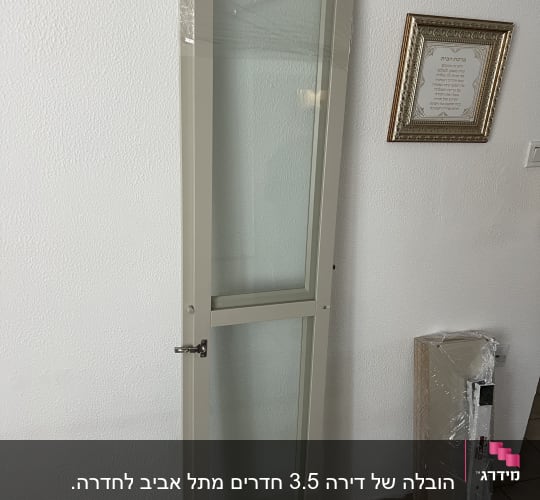 דלת זכוכית ארוזה ליד קיר לבן
